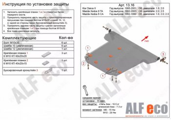 Защита картера двигателя и КПП (V-2,0; 2,5) ALFECO Mazda Xedos 9 TA дорестайлинг (1993-2000)