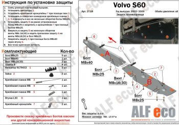 Защита топливопровода (2 части) ALFeco Volvo XC90 C 2-ой рестайлинг (2010-2014) ()