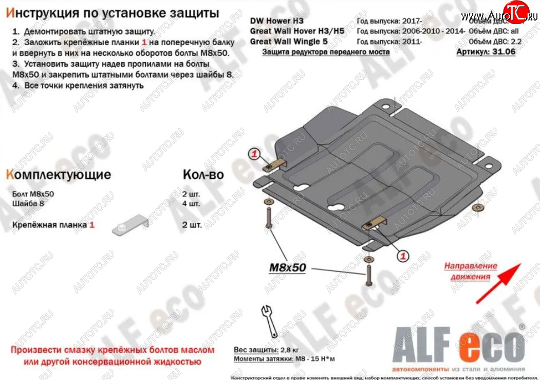 4 549 р. Защита редуктора переднего моста Alfeco Great Wall Hover  дорестайлинг (2006-2010) (Алюминий 3 мм)  с доставкой в г. Тольятти