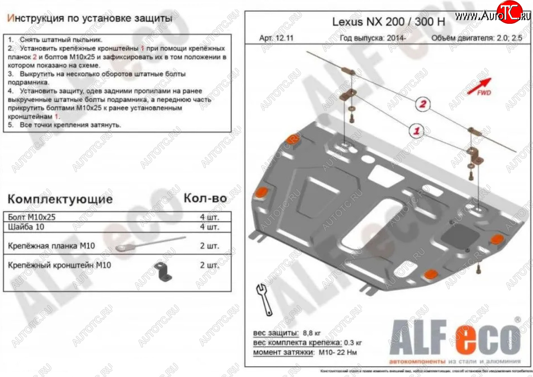 12 999 р. Защита картера двигателя и КПП (V-2,0) Alfeco Lexus NX200 Z10 рестайлинг (2017-2021) (Алюминий 3 мм)  с доставкой в г. Тольятти