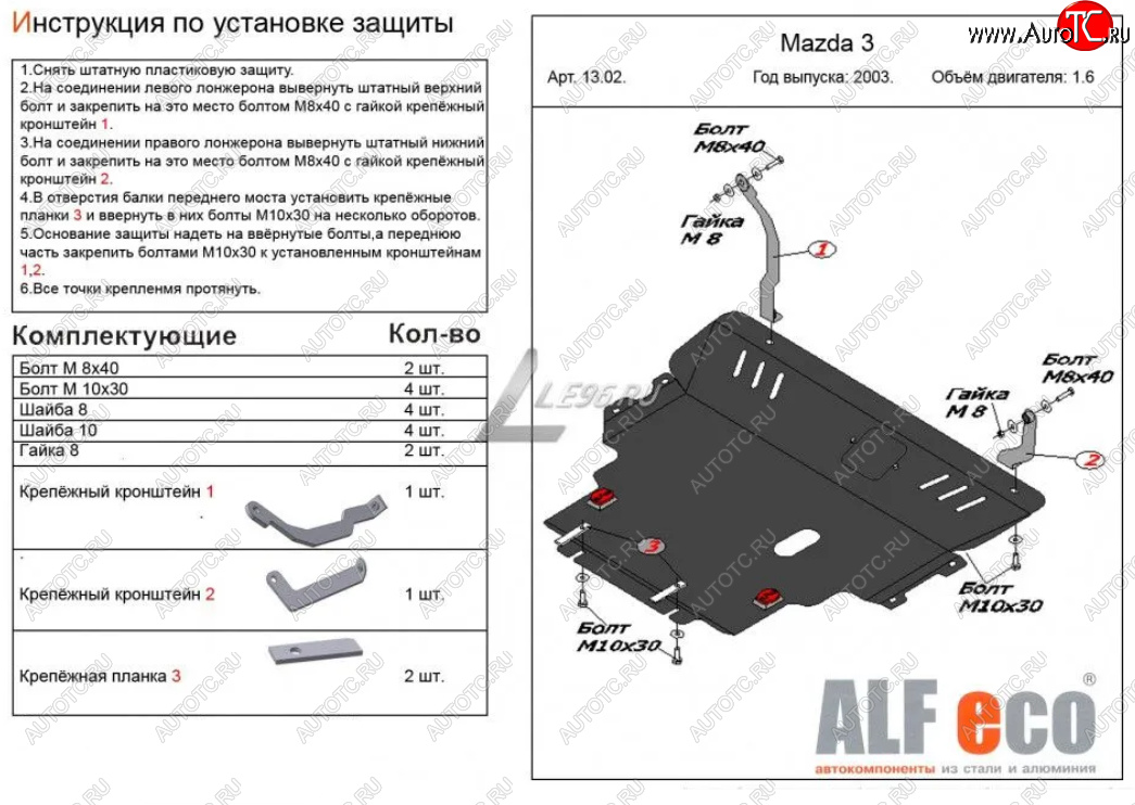 12 899 р. Защита картера двигателя и КПП (V-1,6) ALFECO Mazda 3/Axela BK дорестайлинг седан (2003-2006) (Сталь 2 мм)  с доставкой в г. Тольятти