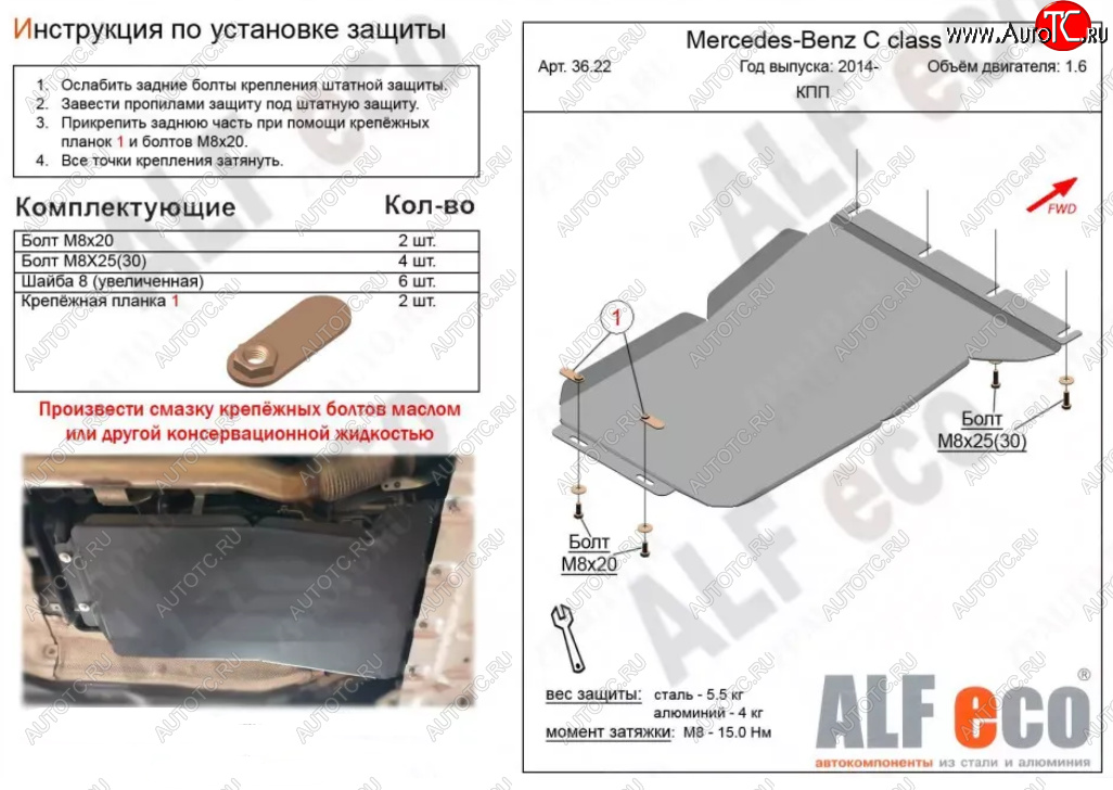 8 299 р. Защита КПП (V-1,6) ALFECO Mercedes-Benz C-Class W205 дорестайлинг седан (2015-2018) (Алюминий 3 мм)  с доставкой в г. Тольятти