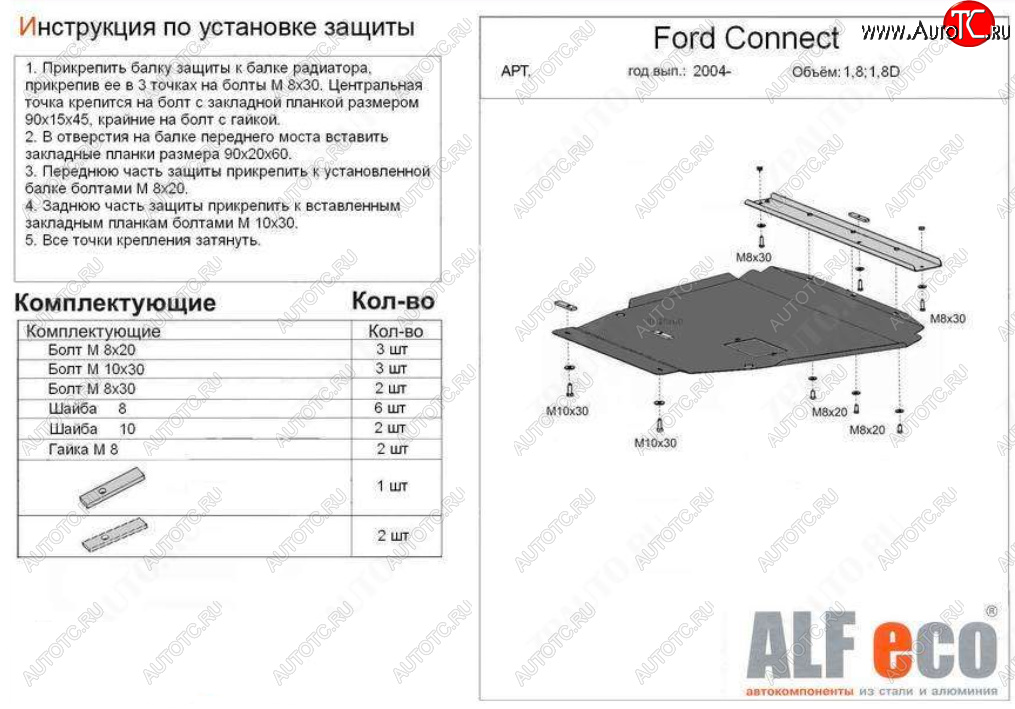 21 499 р. Защита картера двигателя и КПП (V-1,6; 1,8; 2,0; 1,8D) ALFECO Ford Transit цельнометаллический фургон (2006-2014) (Алюминий 4 мм)  с доставкой в г. Тольятти