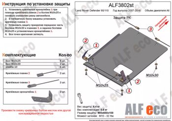 Защита раздаточной коробки Alfeco Land Rover Defender 110 1 L316 рестайлинг 5дв. (2007-2016) ()