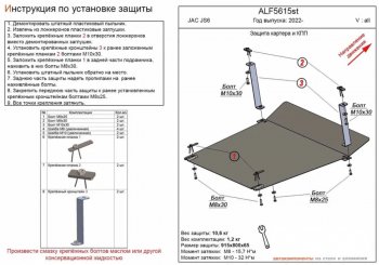 Защита картера двигателя и КПП Alfeco JAC JS6 (2022-2024)