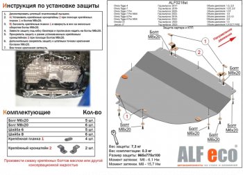 Защита картера двигателя и КПП (V-2,0Т, большая) ALFECO Chery Tiggo 8 PRO MAX e plus (2022-2025)