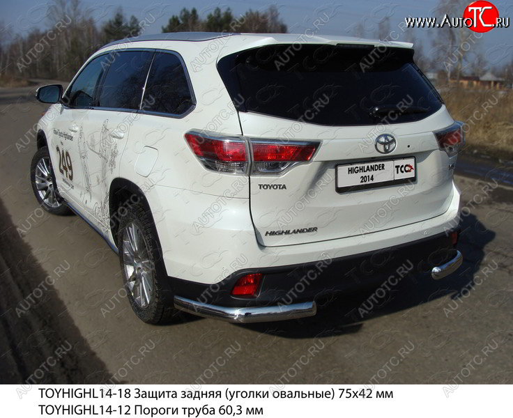 23 599 р. Защита задняя (уголки овальные 75х42 мм) ТСС Тюнинг  Toyota Highlander  XU50 (2013-2017) дорестайлинг (уголки овальные)  с доставкой в г. Тольятти