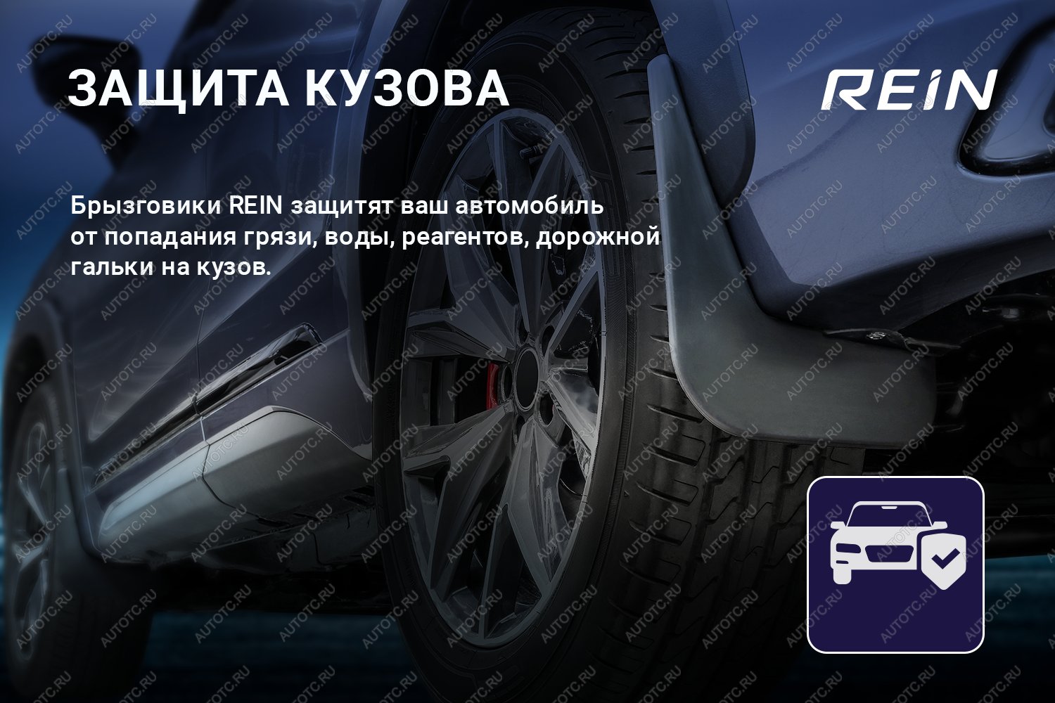 979 р. Брызговики задние (standard) REIN EXEED VX дорестайлинг (2020-2023)  с доставкой в г. Тольятти