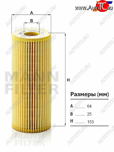 879 р. Фильтр масляный картридж дв 1.92.0 TDI MANN Volkswagen Passat B5.5 седан рестайлинг (2000-2005)  с доставкой в г. Тольятти