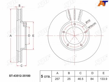 Тормозной передний диск(Ø257) SAT  Toyota ToyoAce KDY бортовой грузовик рестайлинг (2003-2007)