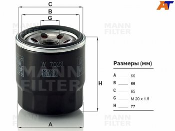 Фильтр масляный MANN KIA Picanto 2 TA хэтчбэк 5 дв. дорестайлинг (2011-2015)