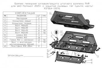 43 749 р. Бампер силовой защита штатного бампера (центральная часть) РИФ Уаз Патриот 3163 5 дв. 2-ой рестайлинг (2017-2025) (передний с защитой рулевых тяг)  с доставкой в г. Тольятти. Увеличить фотографию 2