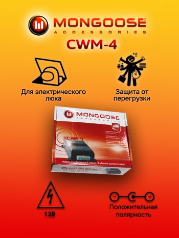 1 969 р. Модуль управления стеклоподъемниками Mongoose CWM-4 Nissan Cedric (1999-2004)  с доставкой в г. Тольятти. Увеличить фотографию 2