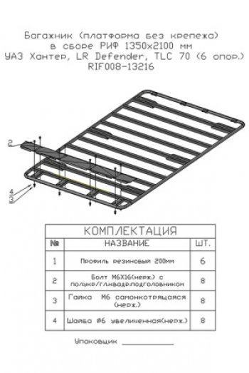 32 899 р. Багажник экспедиционный платформа 1350х2100 мм (высота крепежа 135 мм) РИФ Toyota Land Cruiser 76 (1985-2004)  с доставкой в г. Тольятти. Увеличить фотографию 2