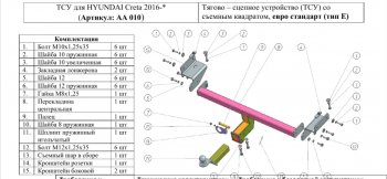 9 399 р. Фаркоп (шар E) Авто-Арсенал Hyundai Creta GS дорестайлинг (2015-2019)  с доставкой в г. Тольятти. Увеличить фотографию 8