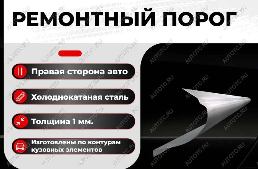 2 099 р. Ремонтный порог правый Vseporogi   ГАЗ 21  Волга (1960-1970) седан, седан (холоднокатаная сталь 1,2мм)  с доставкой в г. Тольятти