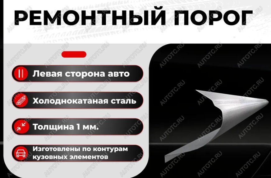 2 099 р. Ремонтный порог левый Vseporogi   ГАЗ 21  Волга (1960-1970) седан, седан (холоднокатаная сталь 1,2мм)  с доставкой в г. Тольятти