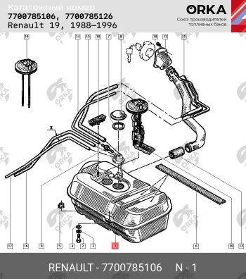 18 999 р. Топливный бак ORKA Renault 19 (1988-1996) ( стальной (антикоррозия))  с доставкой в г. Тольятти. Увеличить фотографию 10