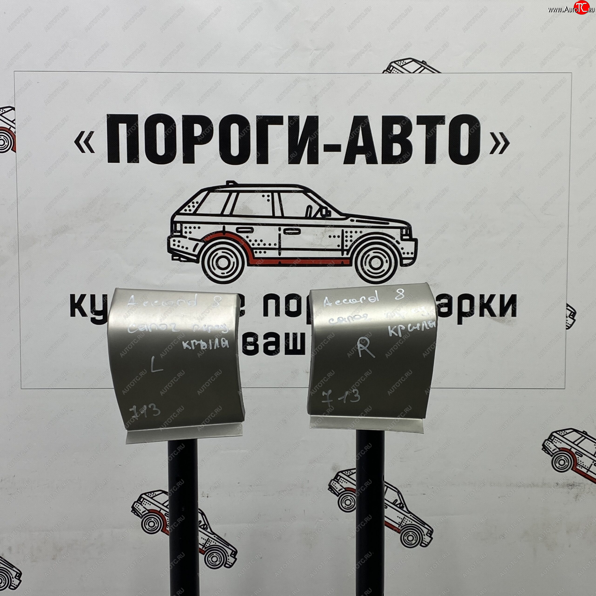 3 399 р. Ремонтный сапожок переднего крыла (Комплект) Пороги-Авто Honda Accord CU седан дорестайлинг (2008-2011) (холоднокатаная сталь 0,8мм)  с доставкой в г. Тольятти