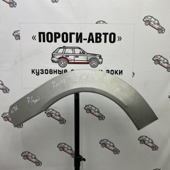 Ремонтные арки задних крыльев (Правая арка) Пороги-Авто Rover 25 R3 хэтчбэк 3 дв. дорестайлинг (1999-2004) ()