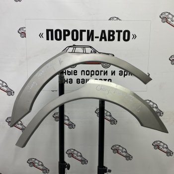 Комплект задних ремонтных арок Пороги-Авто Chery Fora A21 (2006-2010) ()