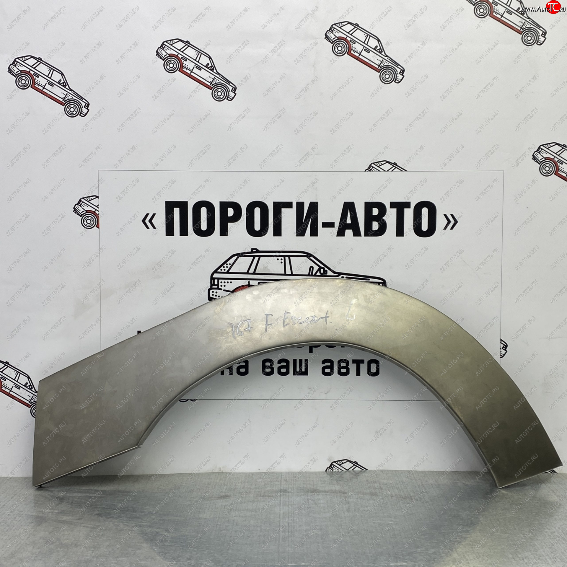 4 399 р. Ремонтные арки передних крыльев (Комплект) Пороги-Авто Ford Escort Express фургон (1980-1986) (холоднокатаная сталь 0,8мм)  с доставкой в г. Тольятти