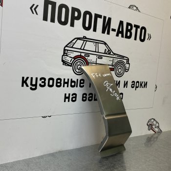 Ремонтный сапожок переднего крыла (Комплект) Пороги-Авто Ford Focus 1 седан дорестайлинг (1998-2002) ()