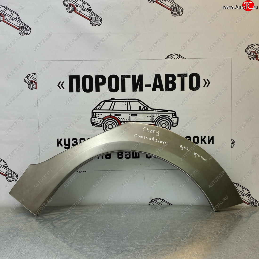 4 399 р. Ремонтные арки задних крыльев (Комплект) Пороги-Авто Chery Kimo A1 хэтчбэк (2008-2014) (холоднокатаная сталь 0,8мм)  с доставкой в г. Тольятти