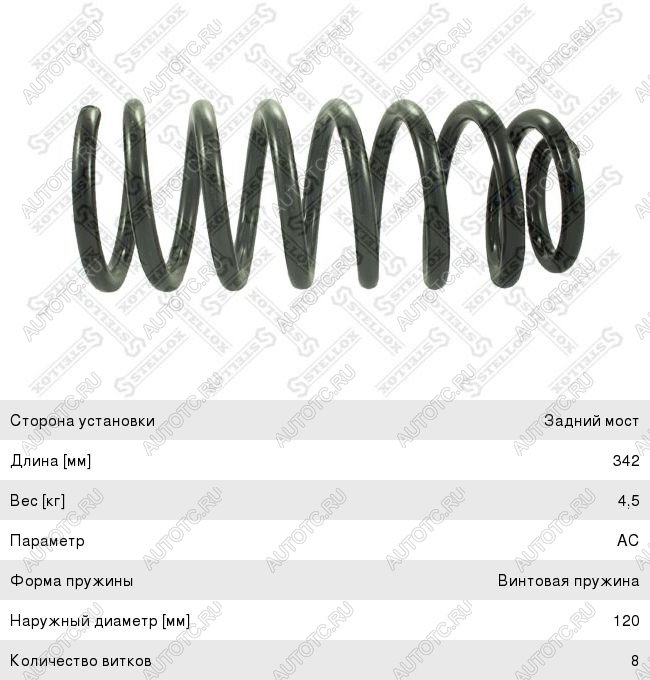 1 739 р. Пружина передней подвески STELLOX Mercedes-Benz E-Class W211 дорестайлинг седан (2002-2006)  с доставкой в г. Тольятти