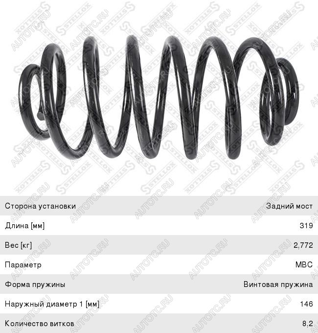 2 379 р. Пружина задней подвески STELLOX Opel Zafira A (1999-2006)  с доставкой в г. Тольятти