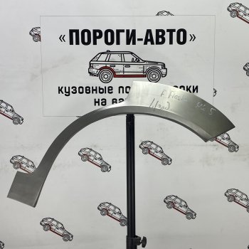 Комплект задних ремонтных арок Пороги-Авто Ford Fiesta 4 хэтчбэк 5 дв. дорестайлинг (1995-1999) ()