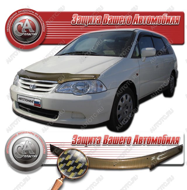 2 389 р. Дефлектор капота CA-Plastiс  Honda Odyssey  2 (1999-2003) (серия Шелкография карбон золото)  с доставкой в г. Тольятти