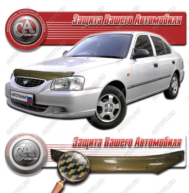 2 299 р. Дефлектор капота CA-Plastiс  Hyundai Accent ( X3,  MC) (1997-2011) седан рестайлинг, седан, хэтчбек (серия Шелкография карбон золото)  с доставкой в г. Тольятти