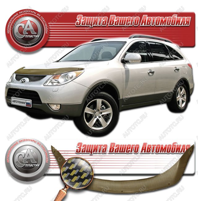 2 469 р.  Дефлектор капота CA-Plastiс  Hyundai IX55  EN (2006-2013) (серия Шелкография карбон золото)  с доставкой в г. Тольятти