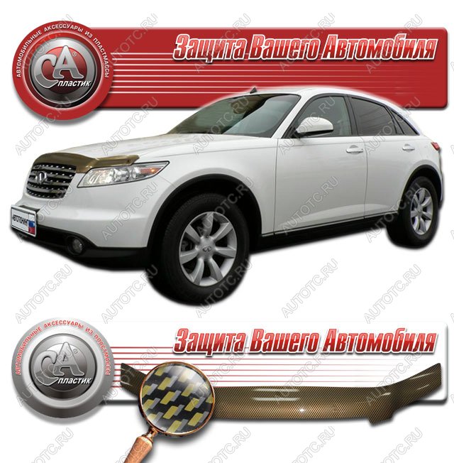 2 389 р. Дефлектор капота CA-Plastiс  INFINITI FX35  S50 (2002-2008) дорестайлинг, рестайлинг (серия Шелкография карбон золото)  с доставкой в г. Тольятти