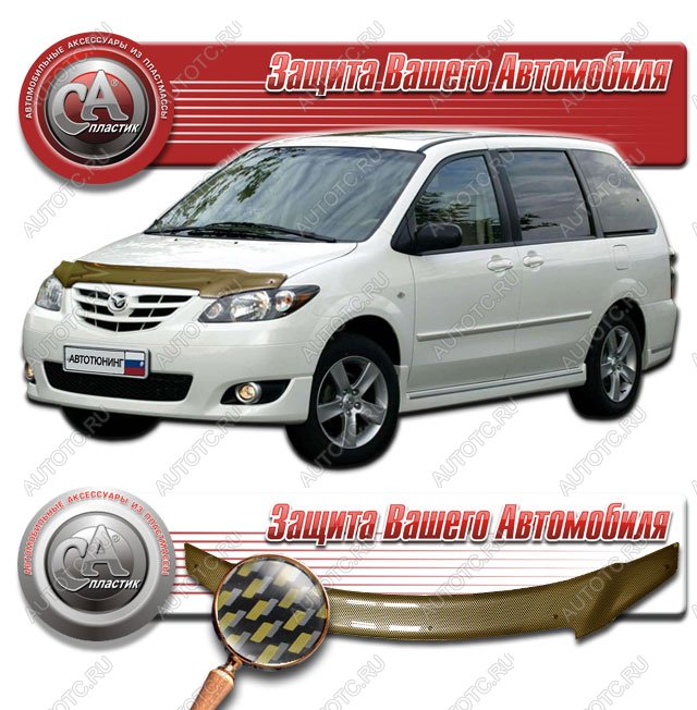 2 389 р. Дефлектор капота на CA-Plastiс  Mazda MPV  LW (2003-2006) 2-ой рестайлинг (серия Шелкография карбон золото )  с доставкой в г. Тольятти