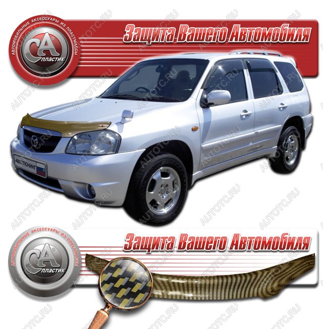 2 299 р. Дефлектор капота на CA-Plastiс  Mazda Tribute (2000-2007)  дорестайлинг (серия Шелкография карбон золото)  с доставкой в г. Тольятти