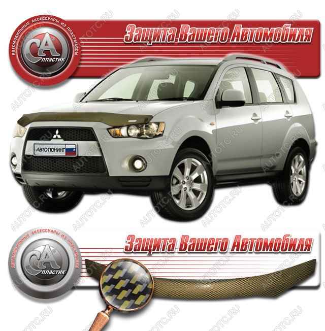 2 199 р. Дефлектор капота на CA-Plastiс  Mitsubishi Outlander  XL (2010-2013) (CW)  рестайлинг (серия Шелкография карбон золото)  с доставкой в г. Тольятти