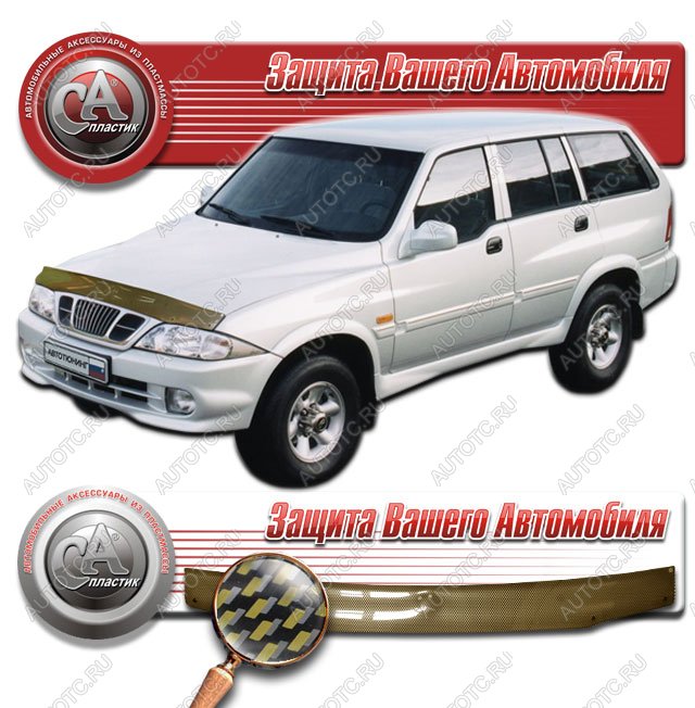 2 199 р.  Дефлектор капота CA-Plastiс  SSANGYONG Musso (1993-2005) (серия Шелкография карбон золото)  с доставкой в г. Тольятти