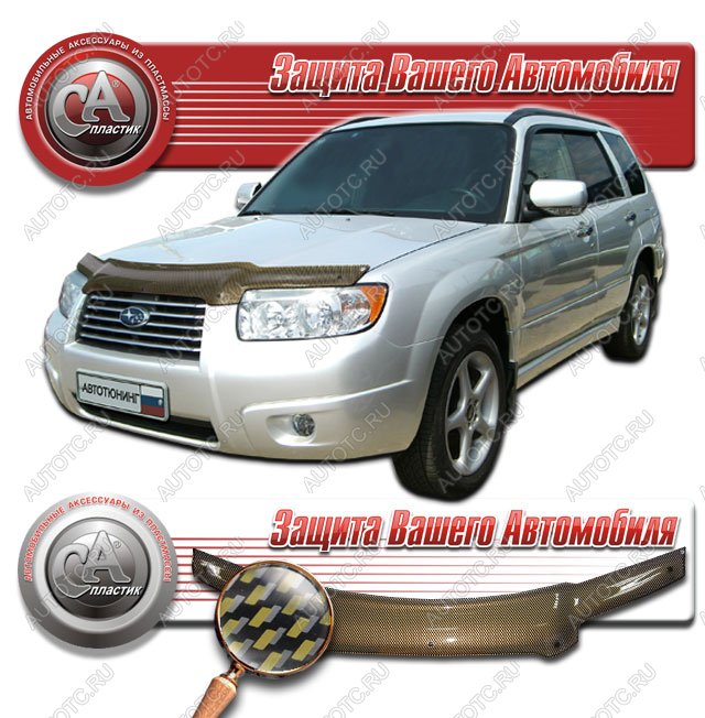 2 389 р. Дефлектор капота CA-Plastiс  Subaru Forester  SG (2005-2008) рестайлинг (серия Шелкография карбон золото)  с доставкой в г. Тольятти