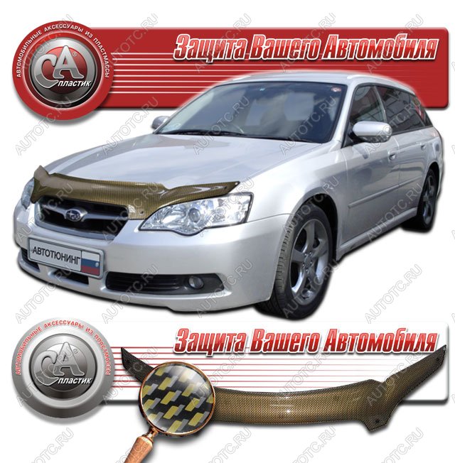 2 389 р. Дефлектор капота CA-Plastiс  Subaru Legacy ( BL/B13,  BL,B13) (2003-2009) дорестайлинг седан, рестайлинг седан (серия Шелкография карбон золото)  с доставкой в г. Тольятти