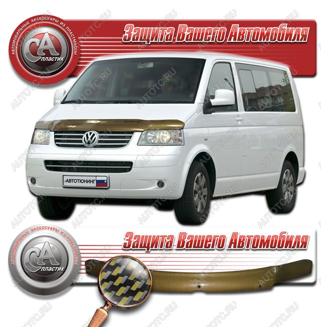 2 299 р.  Дефлектор капота CA-Plastiс  Volkswagen Multivan  T5 (2003-2009)  дорестайлинг (серия Шелкография карбон золото)  с доставкой в г. Тольятти