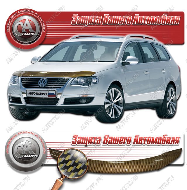 2 299 р. Дефлектор капота CA-Plastiс  Volkswagen Passat  B6 (2005-2011) седан, универсал (серия Шелкография карбон золото)  с доставкой в г. Тольятти