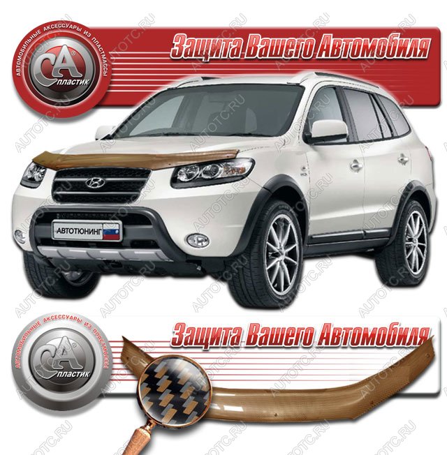 2 389 р. Дефлектор капота CA-Plastiс  Hyundai Santa Fe  CM (2006-2012) дорестайлинг, рестайлинг (серия Шелкография карбон медь)  с доставкой в г. Тольятти