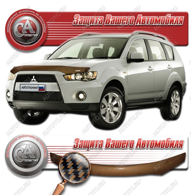 2 199 р. Дефлектор капота CA-Plastiс  Mitsubishi Outlander  XL (2005-2013) (CW)  дорестайлинг, (CW)  рестайлинг (серия Шелкография карбон медь)  с доставкой в г. Тольятти