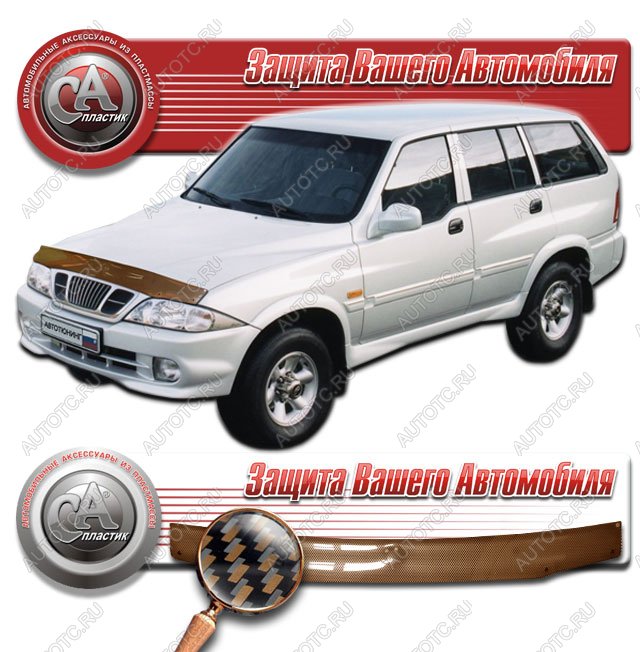 2 199 р. Дефлектор капота CA-Plastiс  SSANGYONG Musso (1993-2005) (серия Шелкография карбон медь)  с доставкой в г. Тольятти