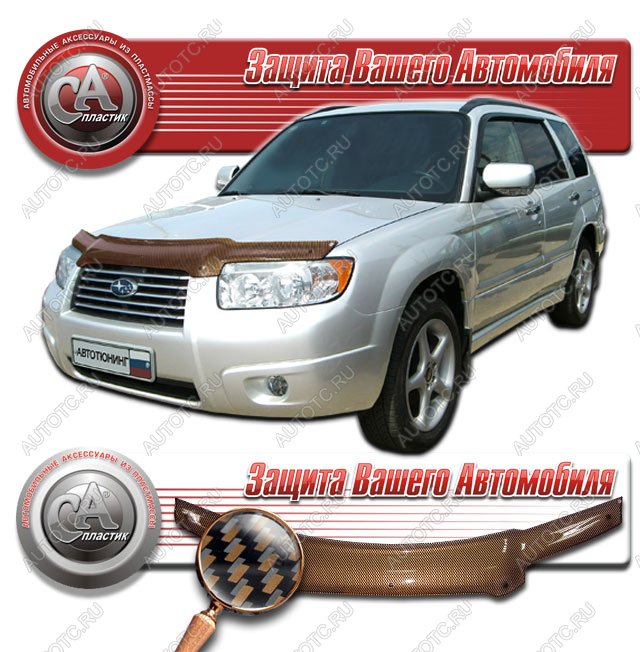 2 389 р. Дефлектор капота CA-Plastiс  Subaru Forester  SG (2005-2008) рестайлинг (серия Шелкография карбон медь)  с доставкой в г. Тольятти