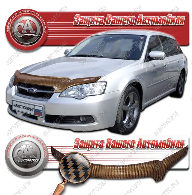 2 389 р. Дефлектор капота CA-Plastiс  Subaru Legacy ( BL/B13,  BL,B13) (2003-2009) дорестайлинг седан, рестайлинг седан (серия Шелкография карбон медь)  с доставкой в г. Тольятти