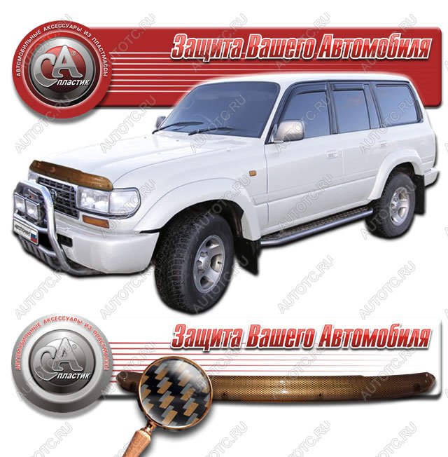 2 089 р.  Дефлектор капота CA-Plastiс  Toyota Land Cruiser  80 (1989-1997) (серия Шелкография карбон медь)  с доставкой в г. Тольятти