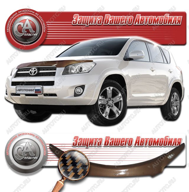 2 199 р. Дефлектор капота CA-Plastiс Toyota RAV4 XA30 5 дв. удлиненный 1-ый рестайлинг (2009-2010) (серия Шелкография карбон медь)  с доставкой в г. Тольятти